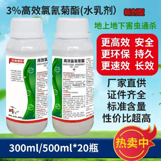 郑州3%高效氯氰菊酯杀虫剂