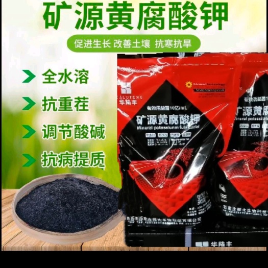 礦源黃腐酸鉀1kg全水溶生根壯苗?；ū９顾釅A調(diào)理土壤全水溶