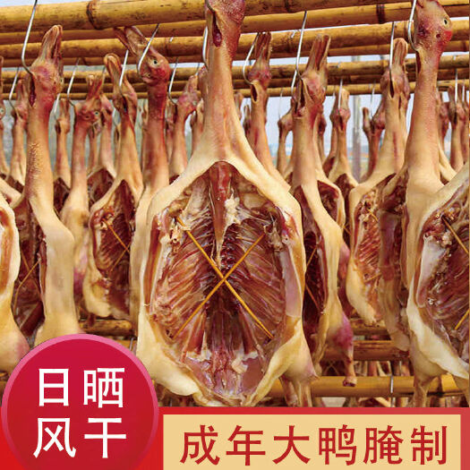 舒城县咸鸭安徽腊鸭板鸭特产农家自制风干鸭整只咸鸭成年鸭腌制腊味包邮