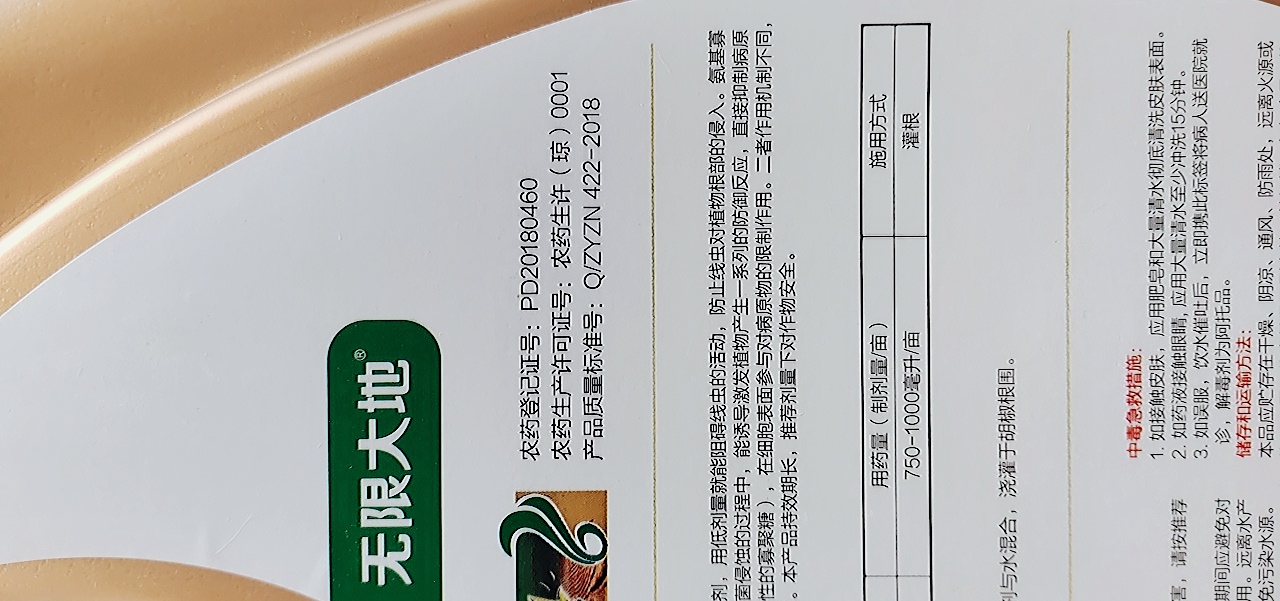  無限大地寡糖噻唑膦登記作物根線蟲