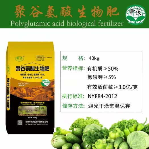 邯郸微生物菌剂 聚谷氨酸生物肥有机质≥50% 氮磷钾≥5%有效活