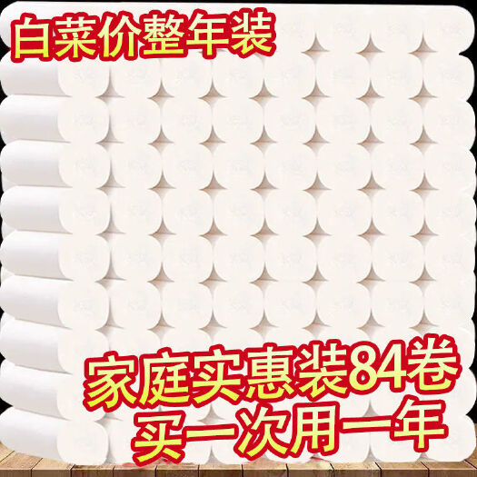 青岛【98卷年装】卫生纸卷纸批发商务用纸厕纸面巾纸卷筒纸
