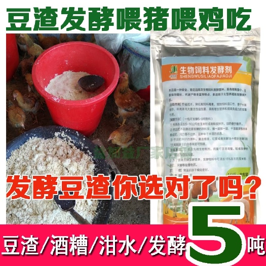 荥阳市益加益饲料发酵剂豆腐渣豆渣潲水泔水酒糟em菌种发酵粉养殖猪