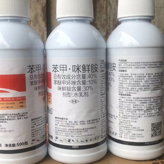 南宁 45%咪鲜胺炭疽病霜霉病白粉病角斑病內霉病黑内吸传导功能