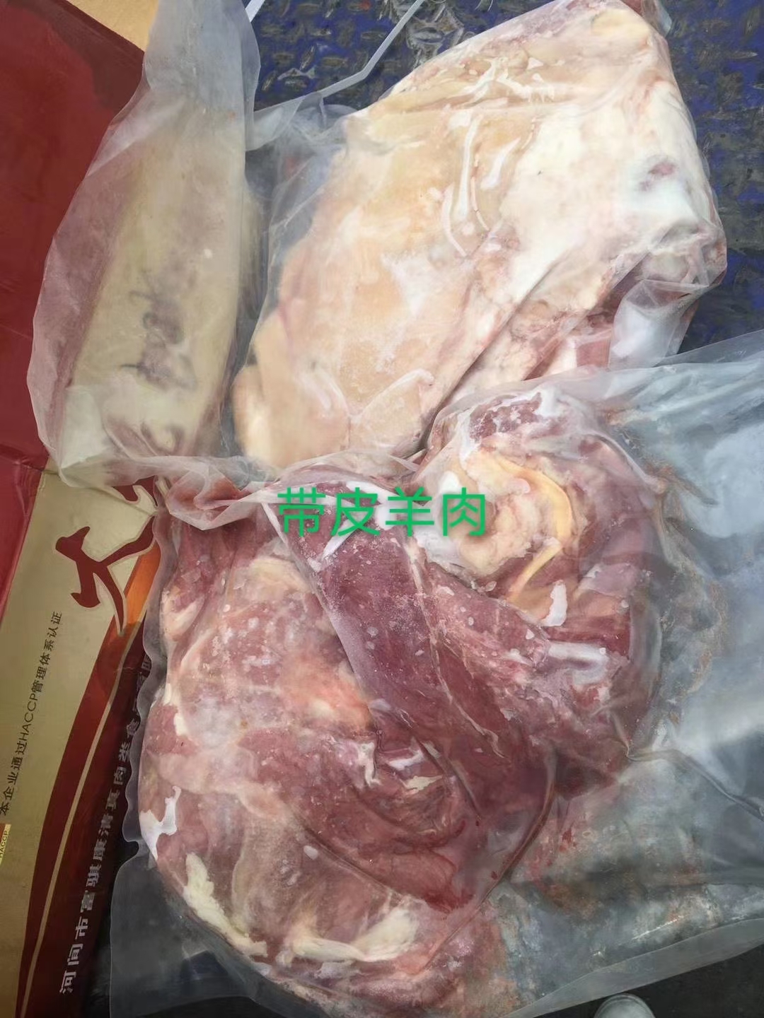 羊腿肉  羊肉， 火烧纯干带皮羊后肉，质量稳定，国产纯干货，