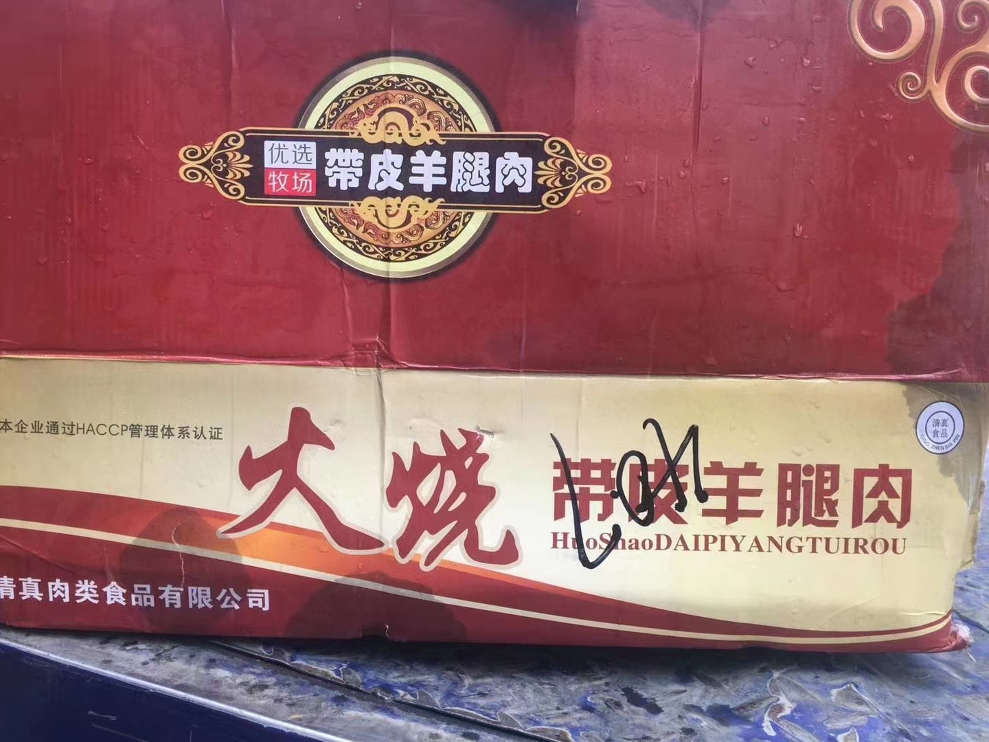 羊腿肉  羊肉， 火烧纯干带皮羊后肉，质量稳定，国产纯干货，