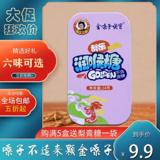 南宁糖果  金嗓子喉宝无糖润喉糖含片薄荷罗汉果教师专用喉咙干痒易咳嗽清凉