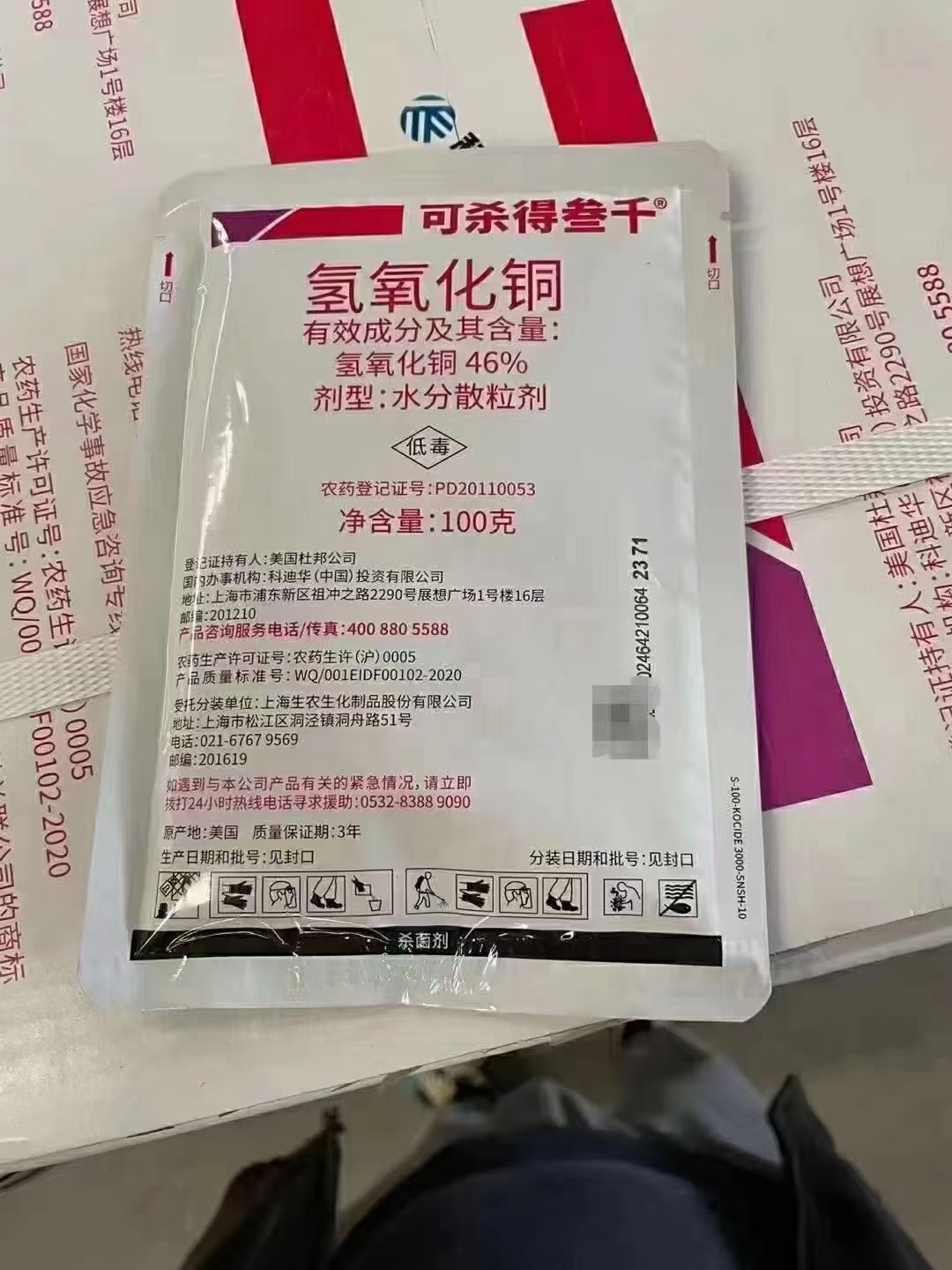 杜邦可杀得三千3000氢氧化铜早晚疫病角斑病溃疡病杀菌