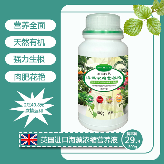 济宁有机水溶肥  英国养花植物营养液邦尔利通用型水土培绿萝多肉种植户优惠