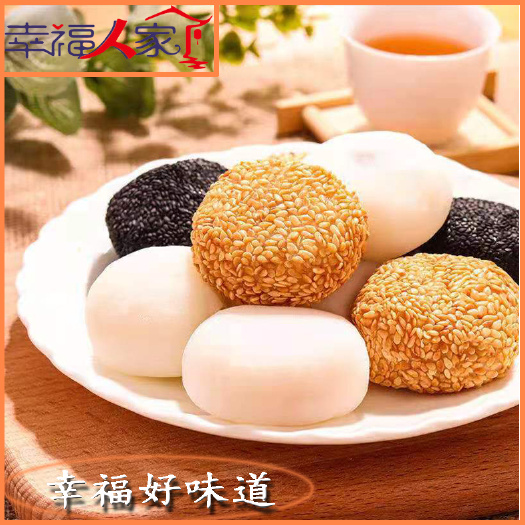 闽侯县麻薯 幸福人家干吃汤圆白芝麻麻糬整箱小吃网红零食混合口味包邮