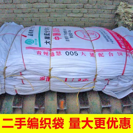 太和县出售二手饲料编织袋 打包袋，就装一次饲料 几乎全新。干净厚实