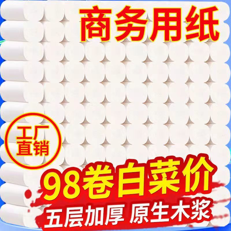 【98卷工厂价】98卷14卷卫生纸卷纸纸巾卷筒纸批发商务纸厕