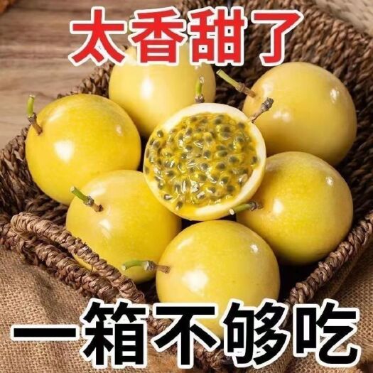 广西黄金百香果特大果当季新鲜水果黄色皮鸡蛋果批