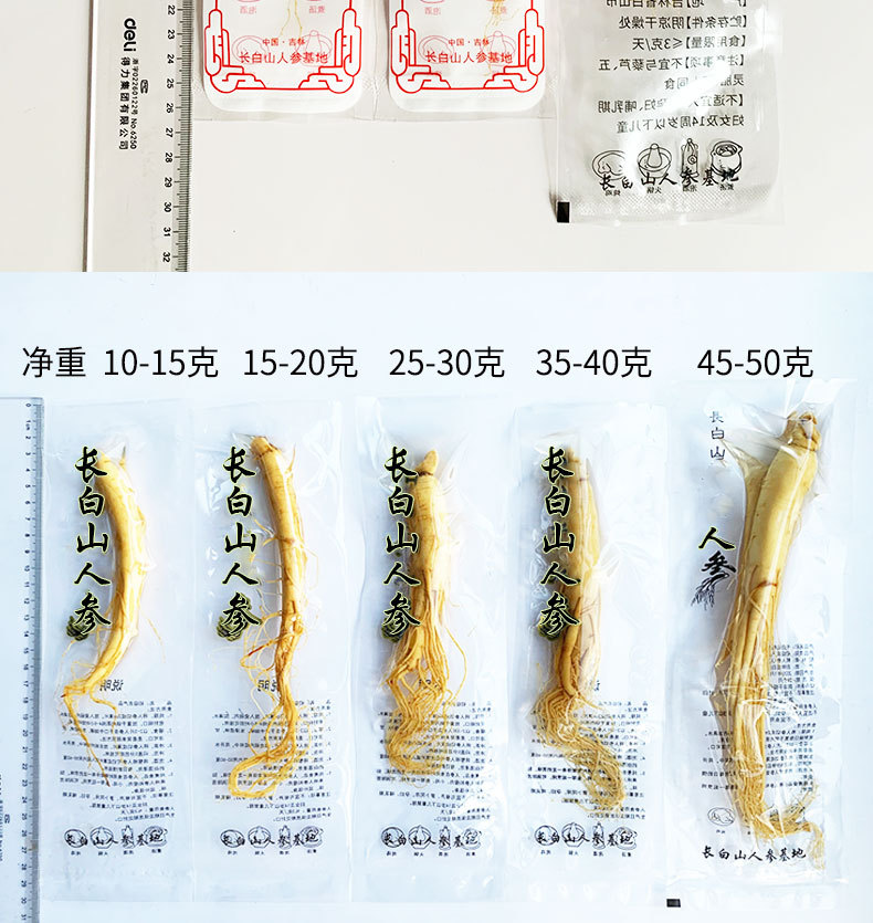 长白山小规格保鲜人参，袋子里有酒，为参保鲜用