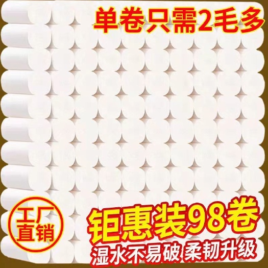江阴市【98卷工厂价】98卷14卷卫生纸卷纸纸巾卷筒纸批发商务纸厕