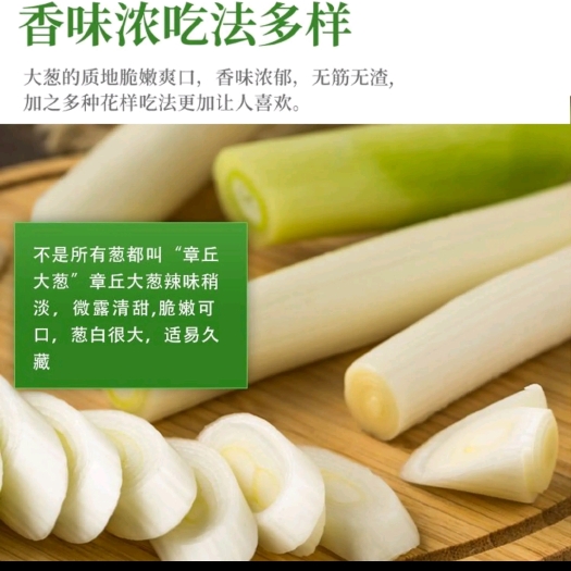 济南长白大葱  日日鲜章丘大葱