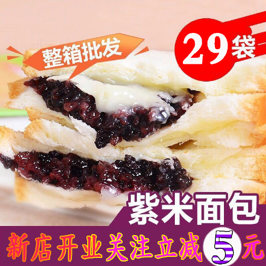 闽侯县紫米面包奶酪夹心蛋糕早餐整箱黑奶香吐司食品代餐健康小零食紫薯