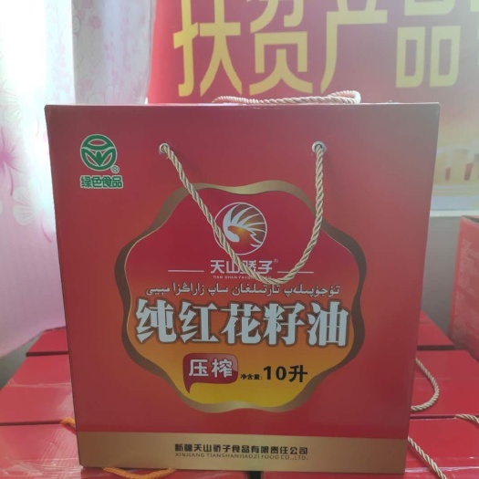 乌鲁木齐 纯压榨红花籽油