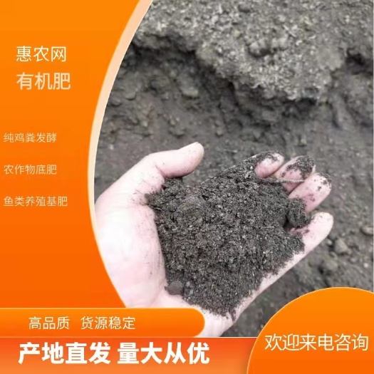 东台市[诚信推荐]发酵纯鸡粪有机肥，禽畜粪便肥料，厂家直销
