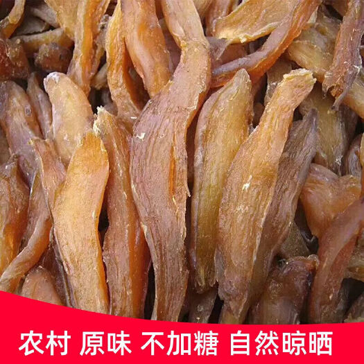 长沙地瓜干 地瓜红薯干500克农家自晒糖原味地瓜条批发孕妇