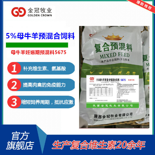 西安5%母牛羊预混料妊娠期用5675饲料添加剂饲料厂直接发货