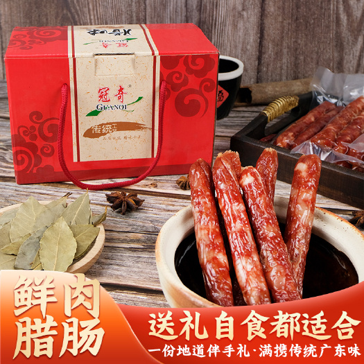 江门广式香肠  香肠腊肠腊味礼盒1250g