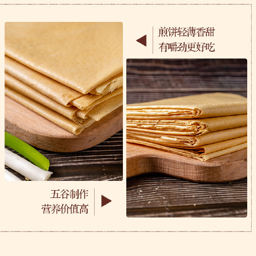 铁岭东北特产铁岭五谷杂粮煎饼 嘉跃 批发代发