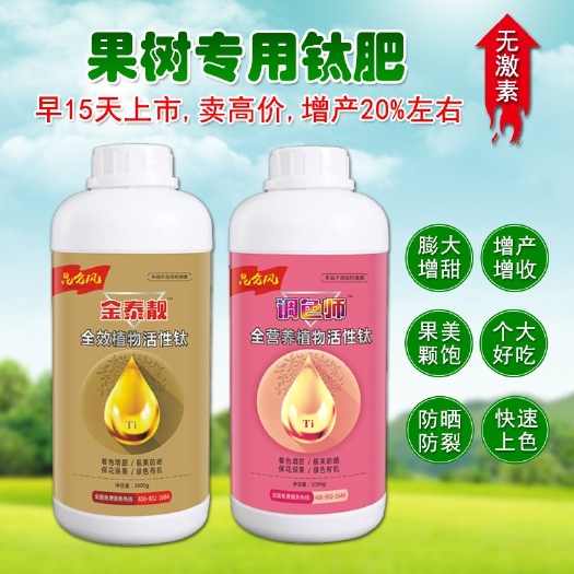 鄭州葉面肥  果樹(shù)專用鈦肥膨大素膨大劑膨果防裂防曬增甜上色靚果