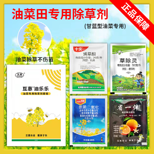除草剂套餐 油菜田除草剂套装甘蓝型油菜使用禾阔通锄包邮