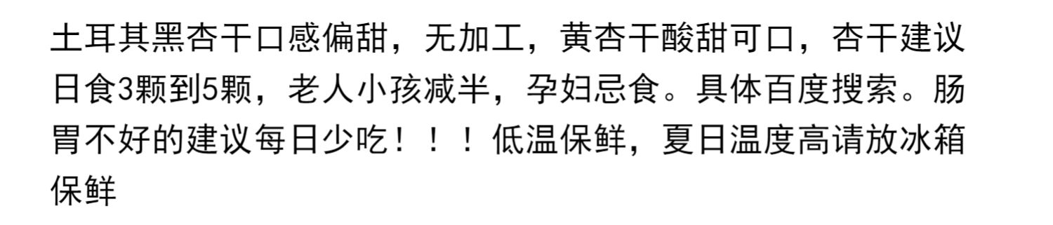  土耳其杏干黑杏脯 自然风干蜜饯黑果脯休闲零食 无糖低卡低脂