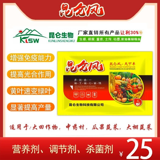 郑州叶面肥抗病增产增收植物生长营养调节杀菌为一体