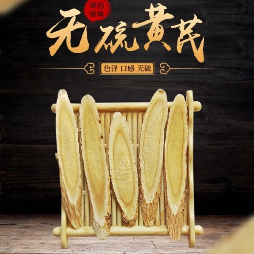 陇西县白皮芪  黄芪柳叶片无硫黄芪切片批发真宗北芪大片泡水喝甘肃黄