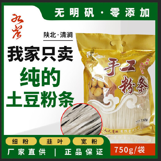 西安正宗陕北特产清涧纯手工土豆粉条！