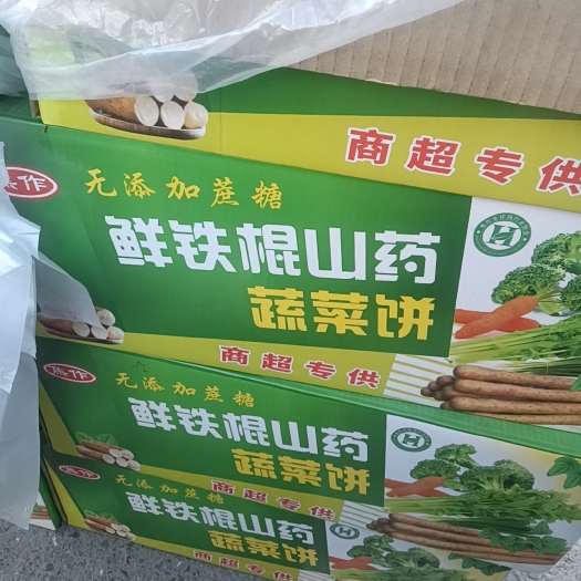 新郑市山药饼 3-6个月 2021-11-06 - 2022-05-06 