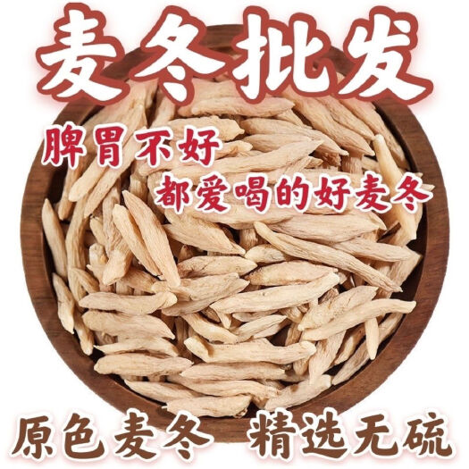 成都新货四川绵阳无硫麦冬干货泡水熬粥煲汤精选正品麦冬中药批