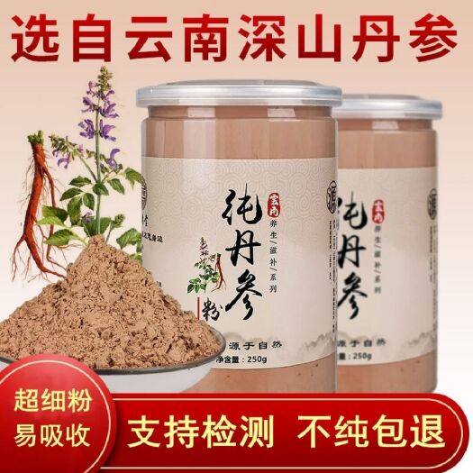 成都紫花丹参 超细丹参粉纯正云南天然紫丹参粉正品
