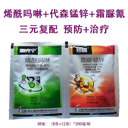 霜克宁80%烯酰吗啉霜霉病疫病辣椒草莓百香果树蔬菜农药杀菌