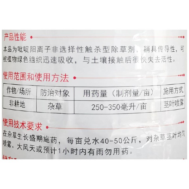  敌草快二氯盐 红太阳正品除草剂 果园除草灭草农药死草快不伤土