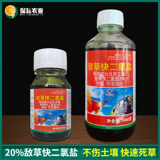 临沂 敌草快二氯盐 红太阳正品除草剂 果园除草灭草农药死草快不伤土