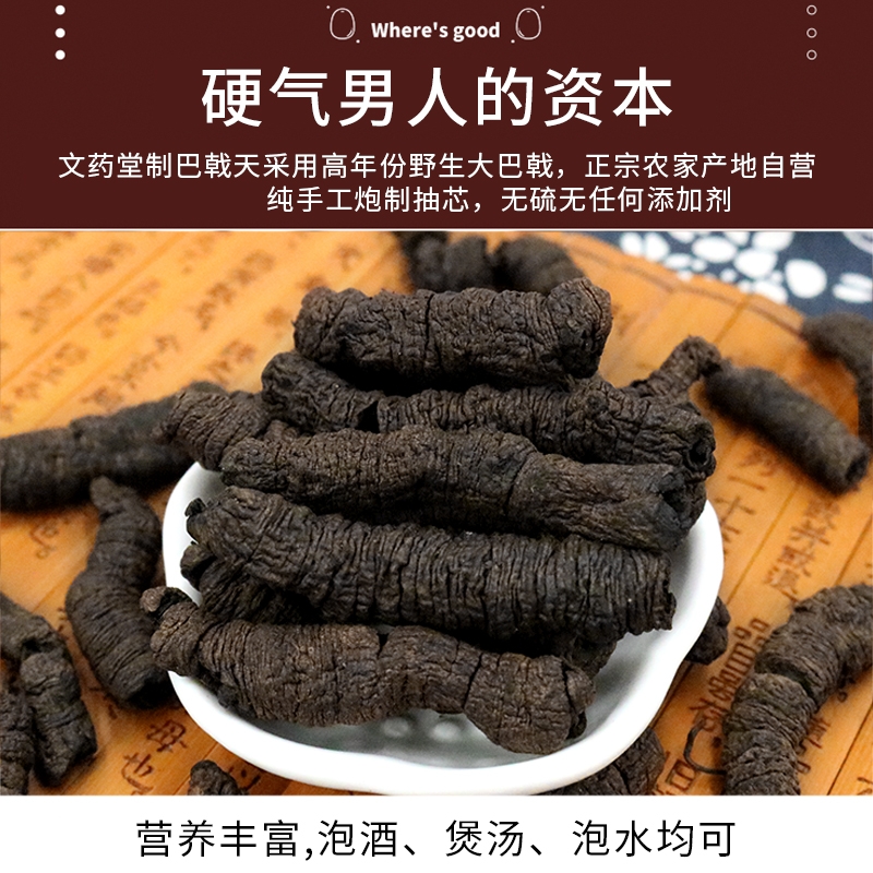 巴戟天古法盐制九蒸九晒500g制巴戟天中药材煲汤泡酒