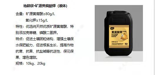 南宁云天化矿源黄腐酸钾，广西厂家直销