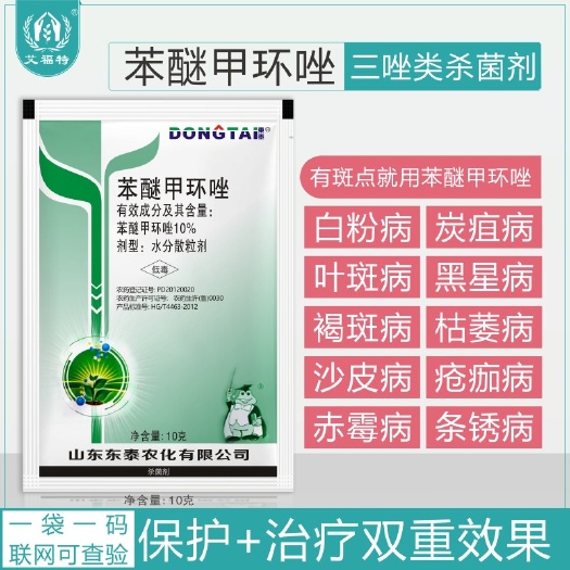 郑州10%苯醚甲环唑挫炭疽病叶斑病锈病黑斑病烟煤果树杀菌剂蔬菜农