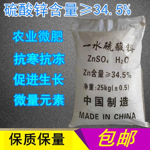 郑州现货供应一水硫酸锌 植物微量元素农用硫酸锌叶面肥25KG一袋