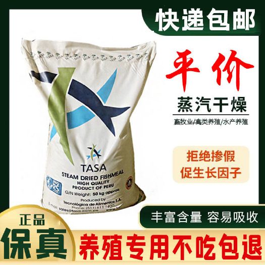 临邑县秘鲁鱼粉国产脱脂鱼粉鸡鸭鹅猪狗狐貂水产养殖龙虾禽畜饲料