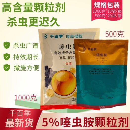 滨州福粒5%噻虫胺蔬菜地下害虫韭蛆跳甲蝼蛄蛴螬稻飞虱农药杀虫剂