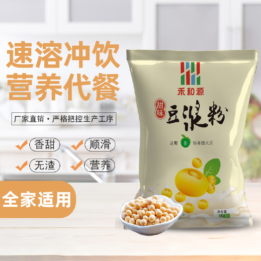 北京禾和源 甜味豆浆粉 商用大包装 非转基因 粉质细腻 口感醇