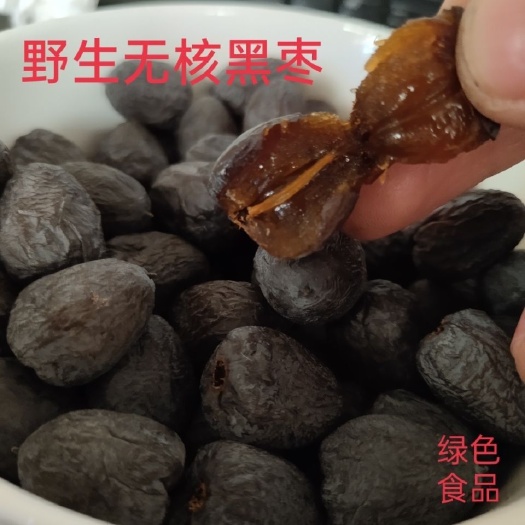 涉县 太行山黑枣涉县无核君迁子软柿子免洗