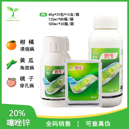 浙江新农 碧火 碧生 碧锐 噻唑锌溃疡病细菌性角斑病 杀菌剂
