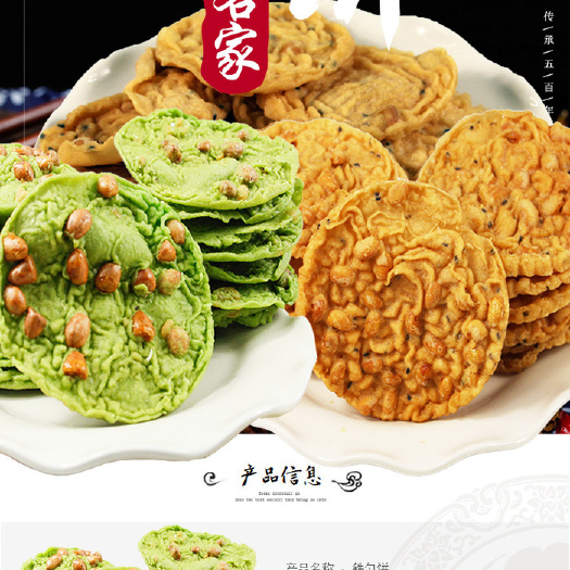 龙川县米饼 客家铁勺哒香脆可口花生黄豆韭菜味