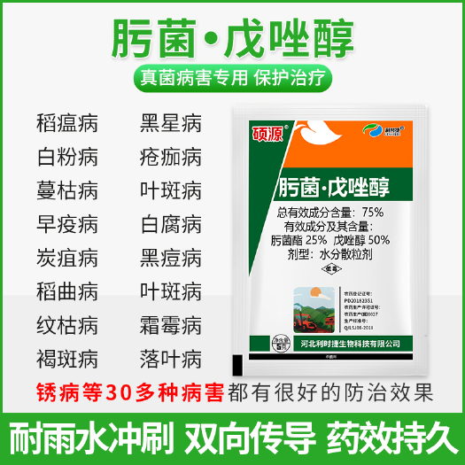 肟菌戊唑醇  拿敵穩(wěn)同成分75% 肟菌酯戊唑醇 白粉病稻曲葉